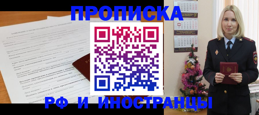 временная регистрация в квартире в Тереке